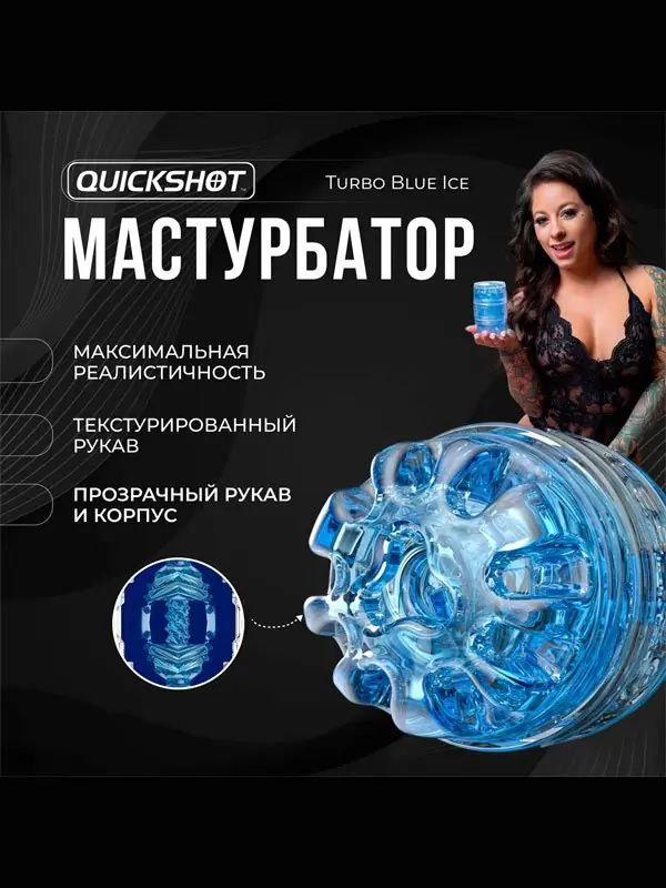 Нереалистичный мастурбатор Fleshlight Quickshot Turbo Blue Ice, структуру Turbo Tech, 11 см, ТПЕ