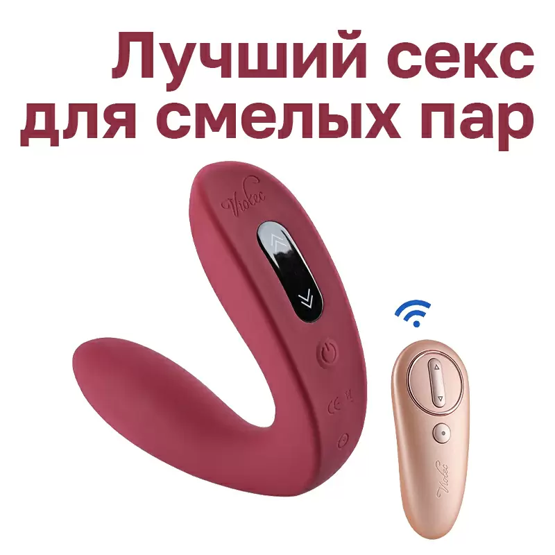 Вибратор для пар с пультом ДУ Hercules wine red, вишневый