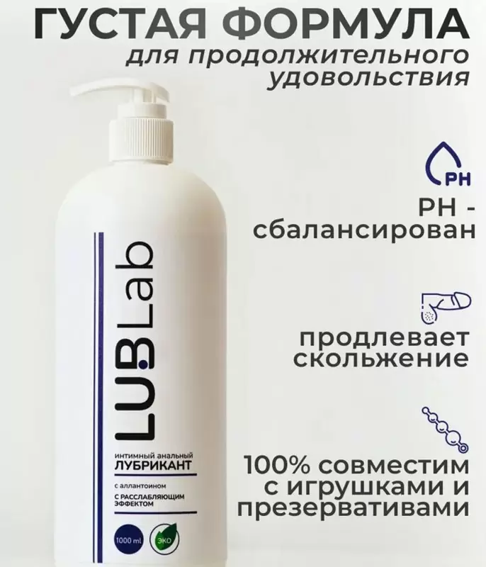 Расслабляющий анальный лубрикант LUBLab, с аллантоином, 1000 мл