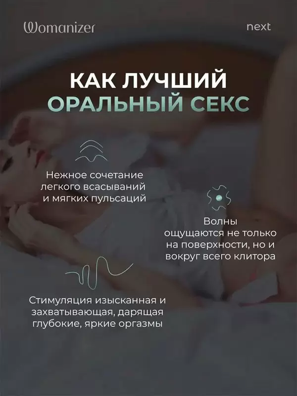 Бесконтактный стимулятор клитора Womanizer Next, технология Pleasure Air, 14 скоростей, зеленый