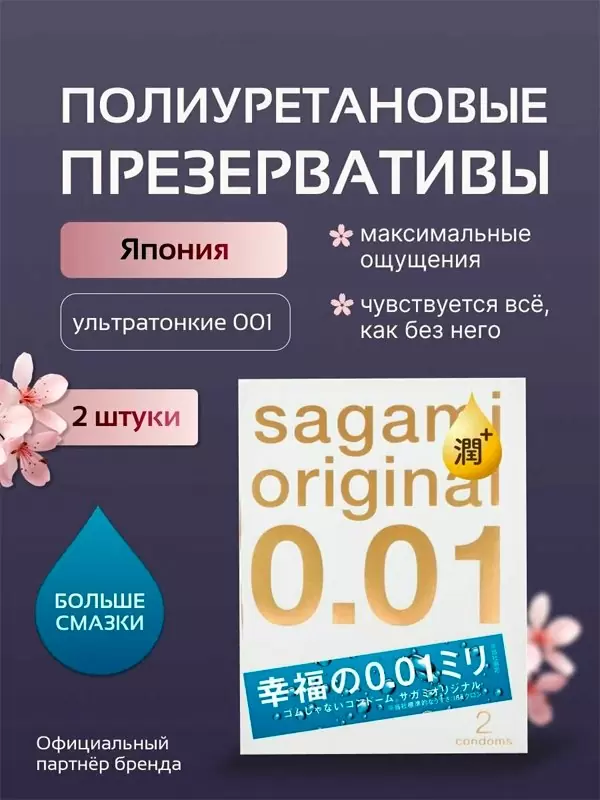 Гладкие презервативы Sagami Original 001 Extra Lub полиуретановые, с увеличенным количеством смазки, 2 шт