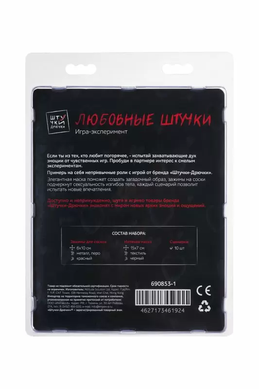 Игра-эксперимент «ЛЮБОВНЫЕ ШТУЧКИ»