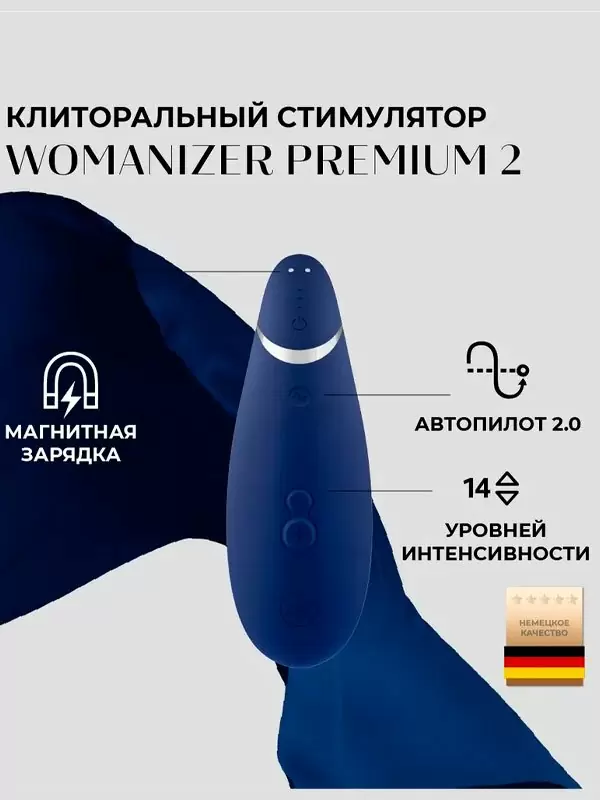 Вакуумный стимулятор клитора Womanizer Premium 2, функция умного отключения звука, 14 скоростей, черника