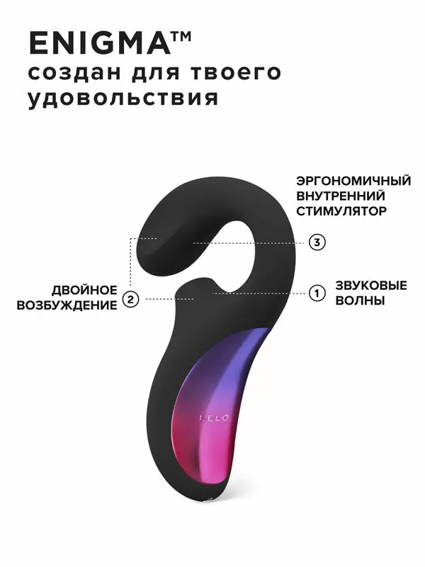 Звуковой вибратор-кролик Lelo Enigma, 18,5 см, силикон, черный