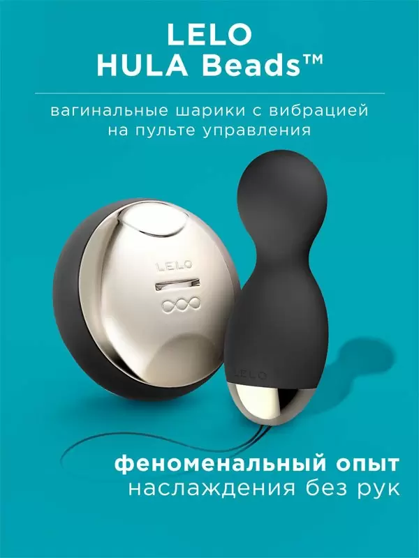 Компактные вагинальные виброшарики Lelo Hula Beads, с ротацией, диаметр 3,4 см