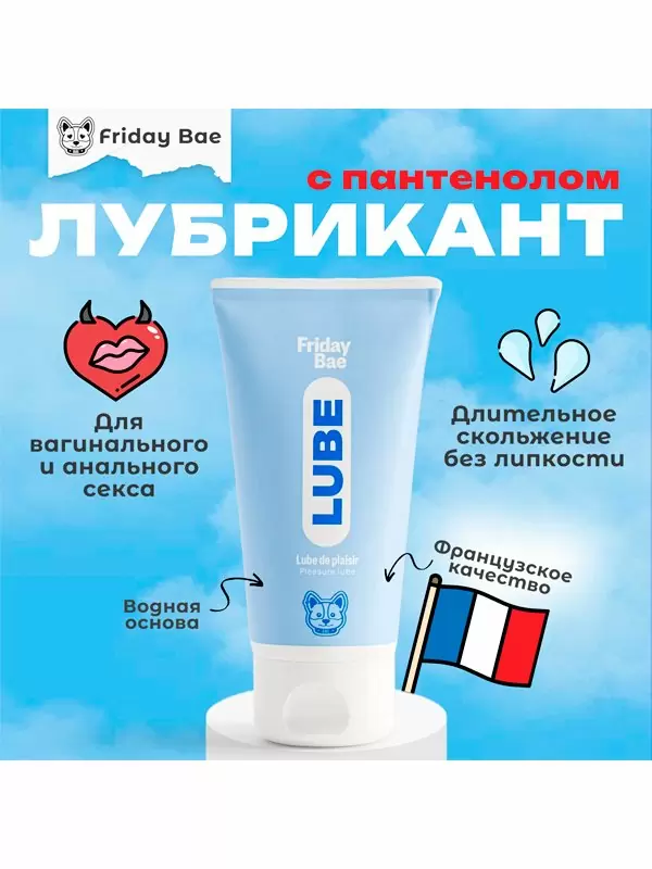 Интимная смазка Friday Bae LUBE универсальная, 50 мл