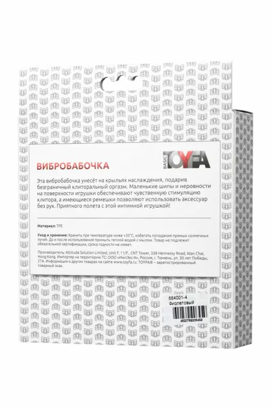 Клиторальный стимулятор в форме бабочки TOYFA с вибрацией - фиолетовый