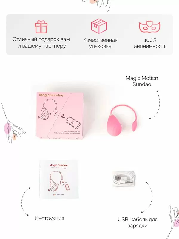 Интерактивное виброяйцо Magic Motion Sundae, управление через приложение, 19 см, розовое