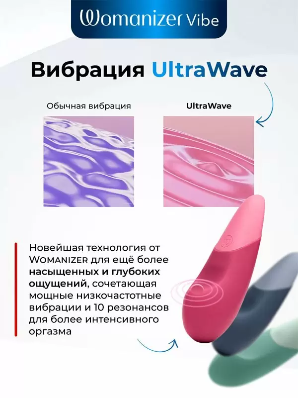 Стимулятор клитора Womanizer Vibe, 10 скоростей, технология UltraWave Vibration,  темно-розовый