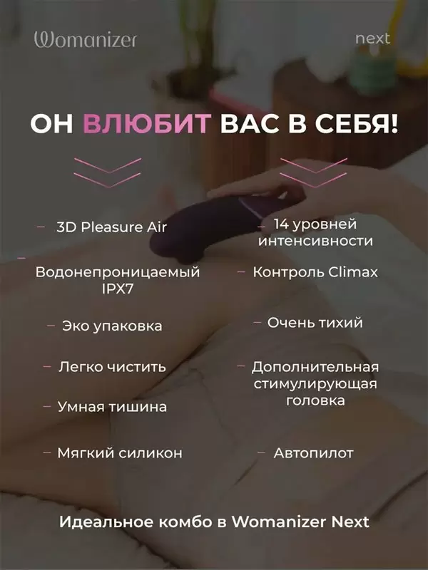 Бесконтактный стимулятор клитора Womanizer Next, технология Pleasure Air, 14 скоростей, темно-фиолетовый
